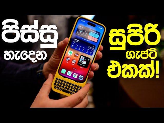 clicks iphone keyboard  මේක නමි පිස්සු හැදෙන ගැජට් එකක්