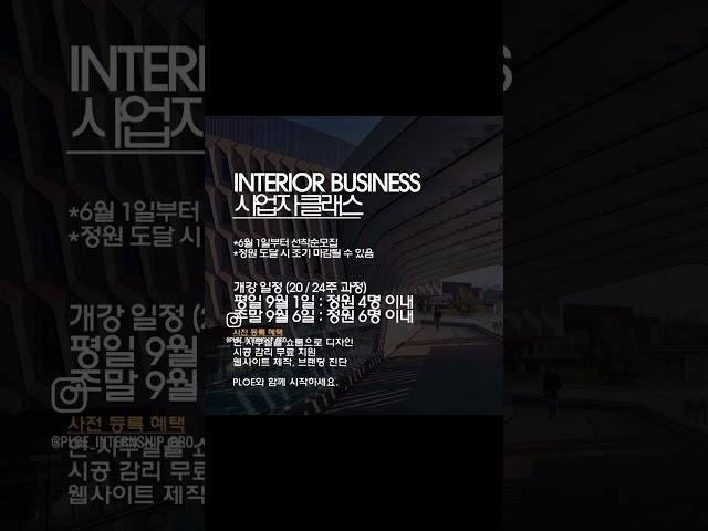 #인테리어디자이너 #인테리어디자인 #플로이아카데미