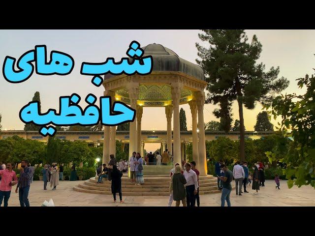 Iran Shiraz Hafezieh Night - شب های حافظیه شیراز