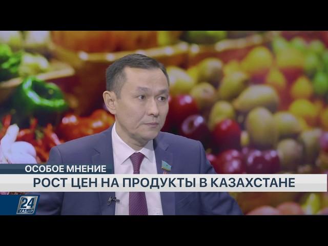 Рост цен на продукты в Казахстане | Особое мнение