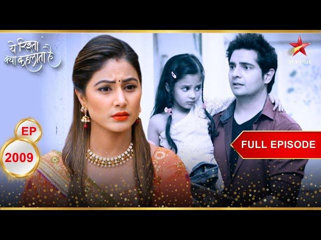 Kuhu ने Naitik को कहा Papa? | Full Episode:2009 | Yeh Rishta Kya Kehlata Hai