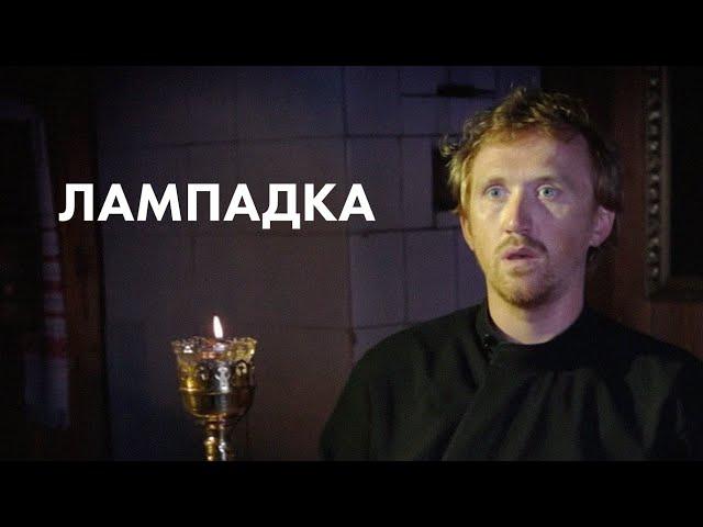 Художественный фильм «Лампадка». Притчи