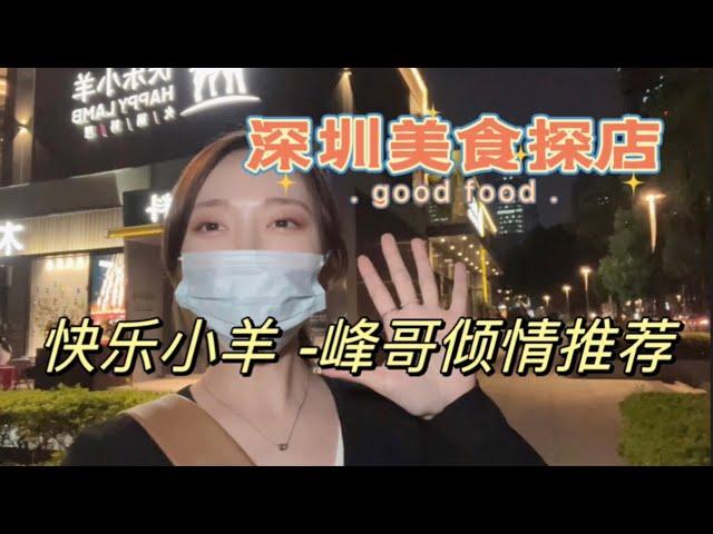 深圳探店｜谁说火锅一定要蘸料？峰哥亡命天涯倾情推荐