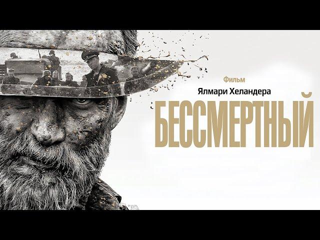 Бессмертный (Sisu) 2023. Трейлер (Русская озвучка)