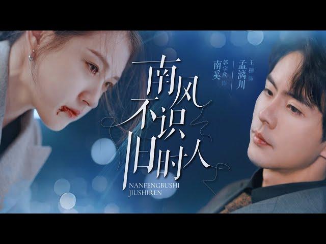 【The Most Familiar Stranger】They meet again, is his constant entanglement love or hate?  #cinderella