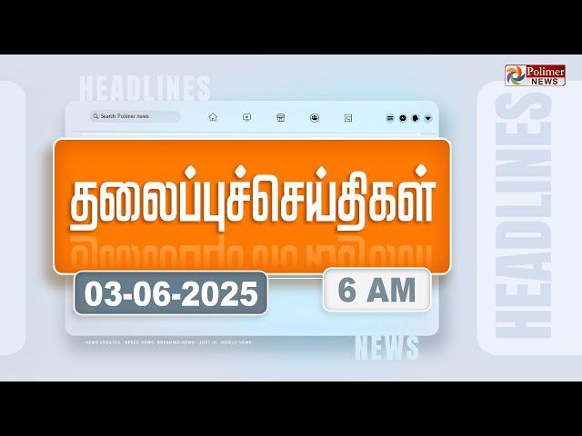 Today Headlines - 03 June 2025 | காலை தலைப்புச் செய்திகள் | Morning Headlines| PM Modi | MK Stalin