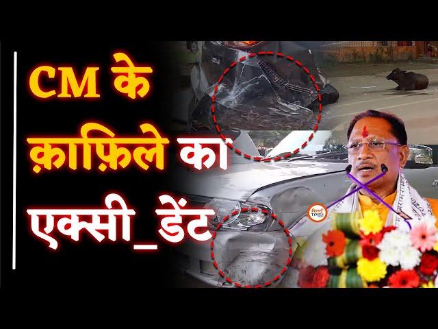 CM के Convoy का Acci_dent, दो गाड़ियों में हुई टक्कR| Sanjay Singh| Bhilai Times|