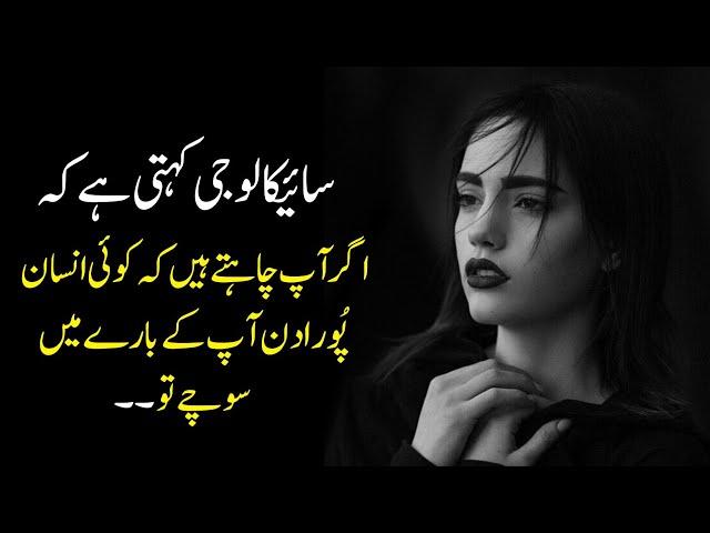 50+ Psychology Quotes In Urdu | Shizra Psychology