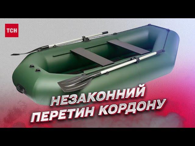  Надувним човном через Дністер до Молдови! За 3000 доларів чоловік перевозив через кордон українців