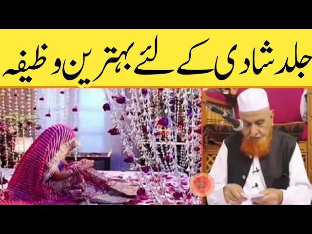 Jaldi Shadi Ke Liye Powerful Wazifa | Maulana Makki Al Hijazi | @LearningIslamOfficial