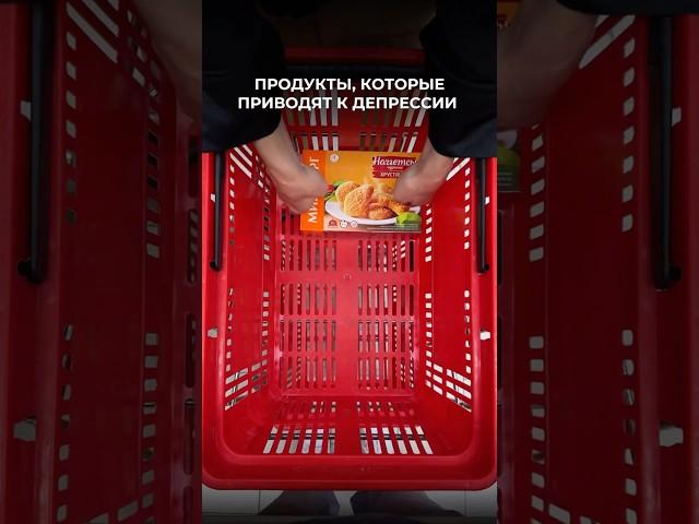 Самые ОПАСНЫЕ продукты для здоровья! И психики! #здоровье #продукты #пп #нутрициолог