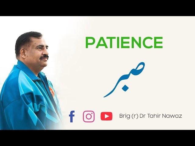 Being Patient is Key to Success | Brigadier (r) Dr. Tahir Nawaz