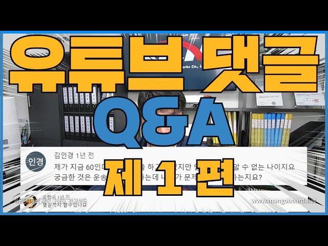 지입차주 무엇이든 물어보세요 댓글 Q&A 1탄 시작합니다