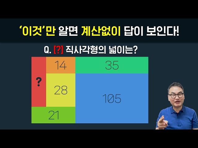 '이것'만 알면 이제 계산 없이 바로 답이 보입니다!