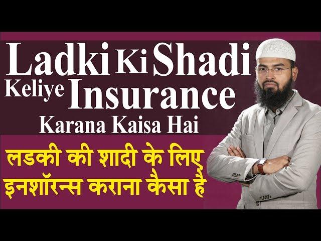 Ladki Ki Shadi Keliye LIC Karana Kaisa Hai By @AdvFaizSyedOfficial