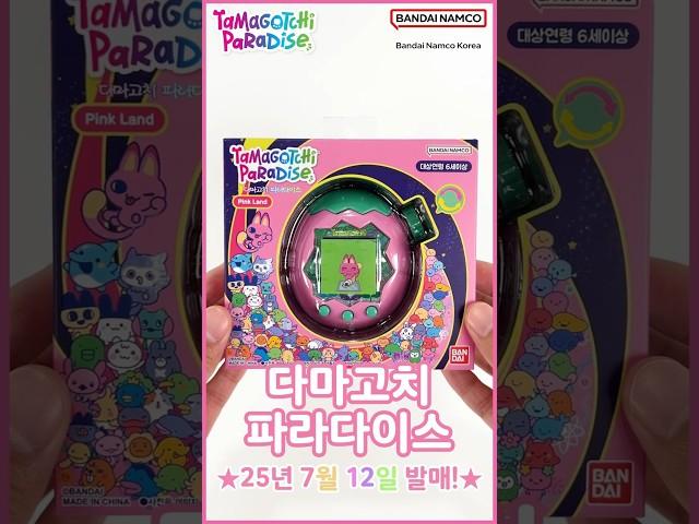 [다마고치 파라다이스] 한글 패키지 선공개!️