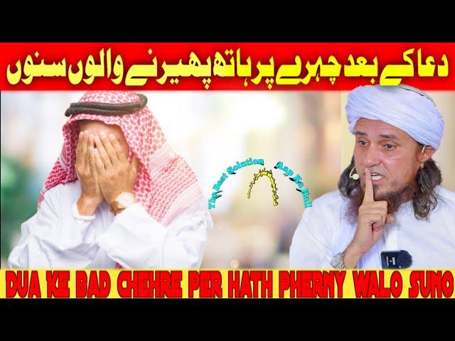 Dua Ke Bad Chehre Par Hath Pherna _ Mufti Tariq Masood _ Mufti Tariq Masood speeches