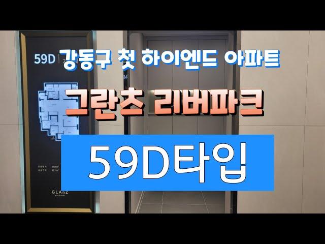 그란츠리버파크 모델하우스 l 위치안내 1522 - 6429