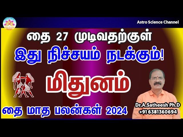 Thai matha rasi palan 2024 in tamil mithunam | மிதுனம்  தை மாத ராசி பலன்கள் 2024 | gemini