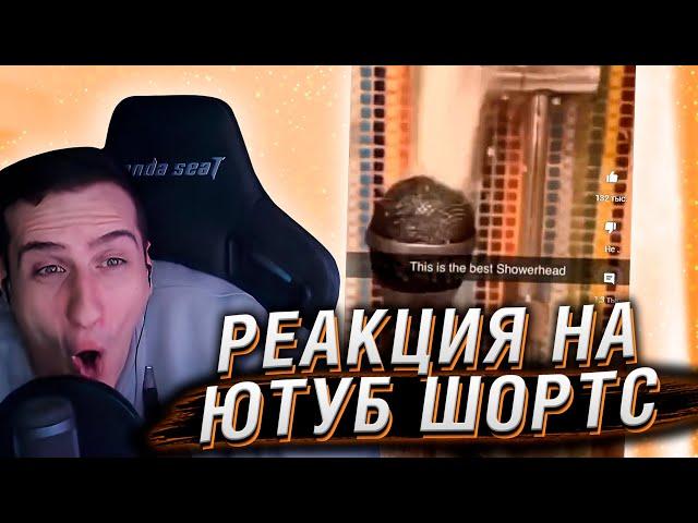 ЗАСМЕЯЛСЯ - ПРОИГРАЛ | РЕАКЦИЯ НА ЮТУБ ШОРТС #8 | HELLYEAHPLAY