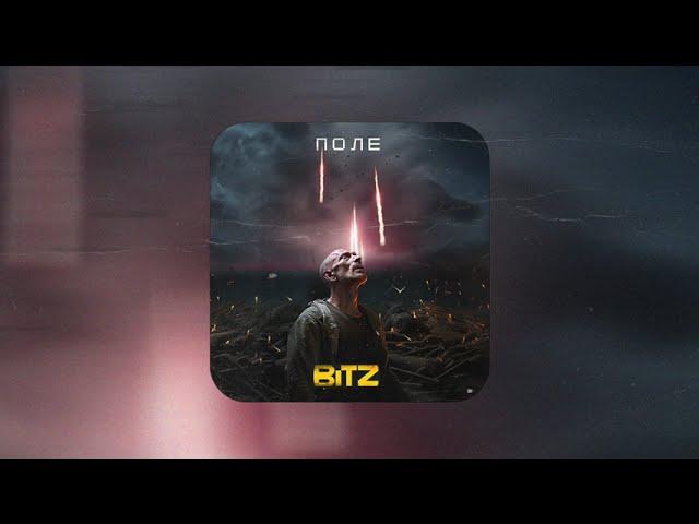 BITZ - ПОЛЕ