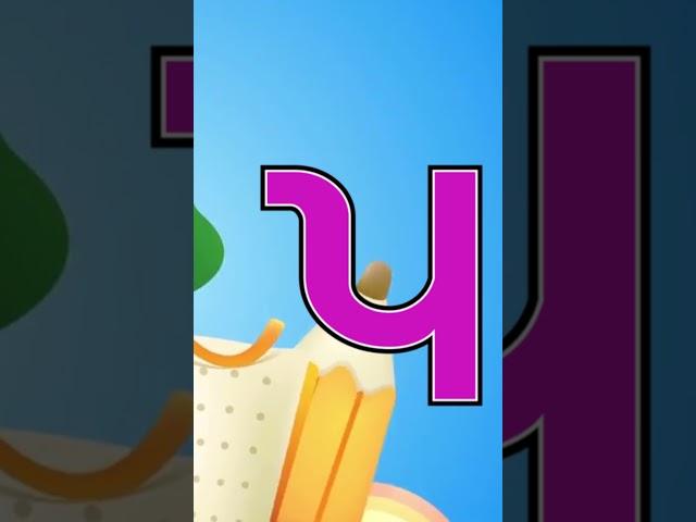 learn gujarati number 1 to 10 | counting to 10 | #kidsvideo #number #counting