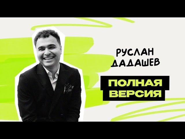 Коротко и Смешно - Руслан Дадашев \ Исходник \ Предельник