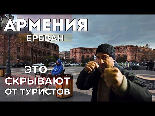 Армения. Отношение к русским. Угрожали ИЗБИТЬ ЗА ЭТО ВИДЕО . Цены. Мнения туристов