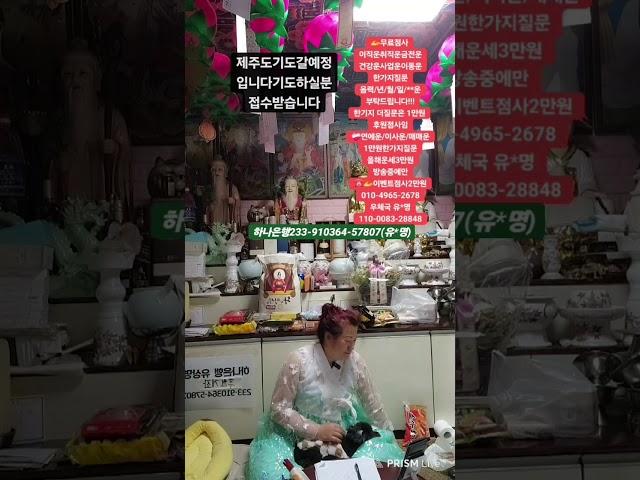 가고싶어도안되요~~#신점 #유명한점집 #점집 #점사 #실시간 #2025# 궁합 #애정운 #금전운 #실시간 #무료점사 #전화라이브 ##용한점집 ##소문난점집 #무당