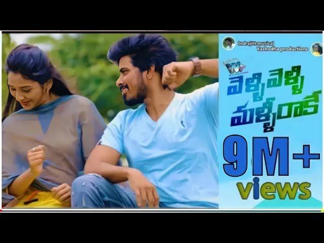 Velli Velli Malli Raake Full Video Song | Latest Emotinal song | WarangalTunes || YashodaProductions