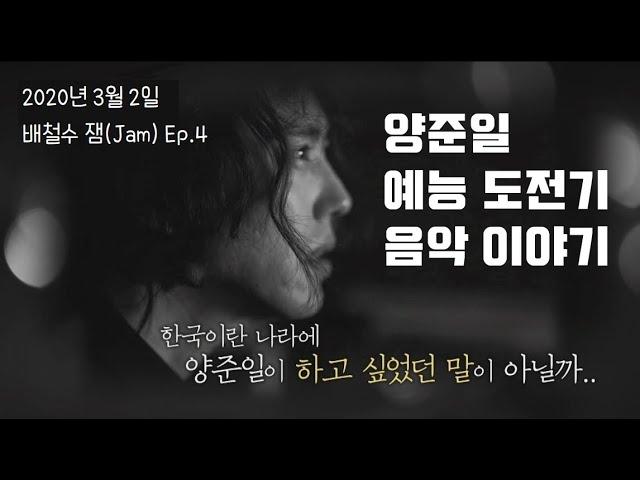 양준일의 예능 도전기 & 음악 이야기 (Yang Joon-il, JIY) Music Story 1080p