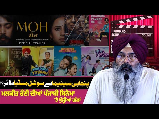 Punjabi Cinema Tay Social Media Da Asar | Malkeet  Rauni | 2nd International Punjabi Conference