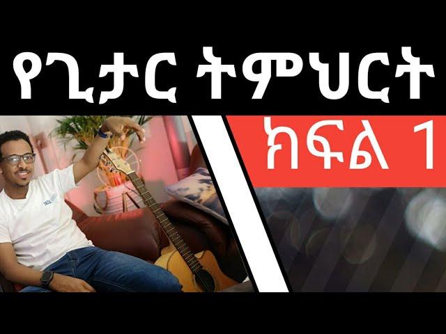 Amharic Guitar lesson part 1