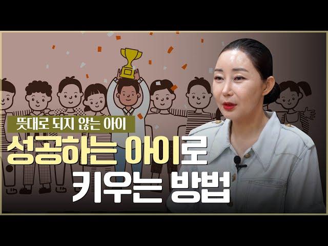 우리 아이 ‘성공시키는 방법’ [최별만신]