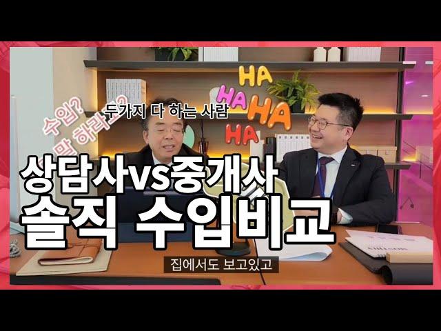 분양상담사 겸 공인중개사 사 말하는 분양상담사 수입,업무  비교  [분양매칭TV]