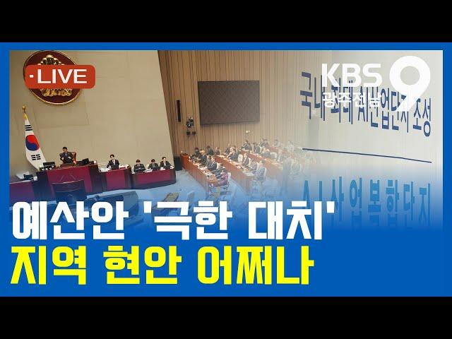 [2024.12.02(월) KBS광주 뉴스9]