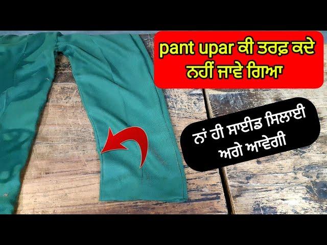 Pant plazo upar kyon chadhta hai | plazo pant upar ki taraf kyon khinch aati hai