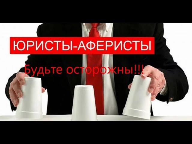 Обман юристами или юридической компанией. Как расторгнуть с юристами договор