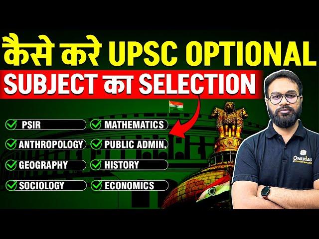 How to Select OPTIONAL SUBJECTS for UPSC Preparation? Follow These Tips 