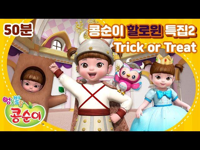 [Halloween Special] Happy Halloween With KongsuniㅣTrick Or TreatㅣKongsuni Animation