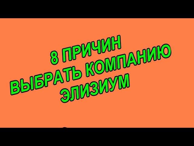 8 ПРИЧИН