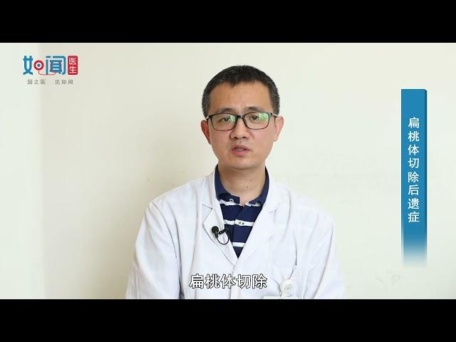 【耳鼻咽喉科】扁桃体切除后遗症