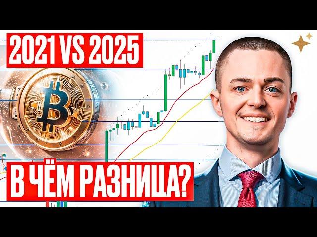 ️БИТКОИН️новый максимум: не повторяй ошибку 2021 года!