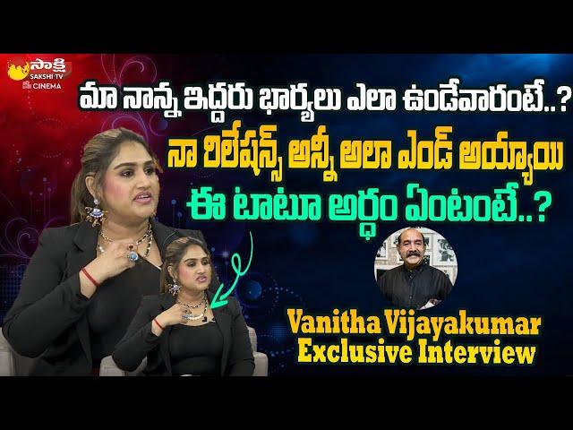 Vanitha Vijaykumar Exclusive Interview | Vanitha  Emotional About Her Family | @SakshiTVCinema