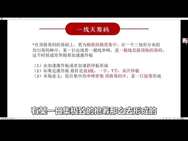 顶格筹码一线天全面解析！看穿强庄建仓位，卖出位