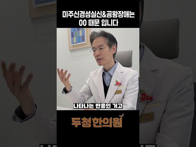 미주신경실신&공황장애는 00 때문 입니다.