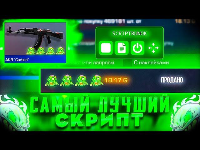 Бесплатный Скрипт На Самую Новую Версию Стандофф2 + Гайд По Настройке