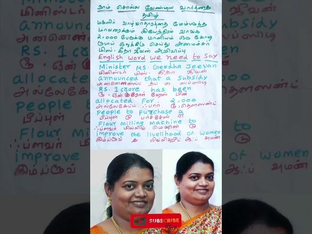 Minister MS. Geedha Jeevan | A Prasanth English Learning TV No 1830 #english #shortsfeed #english