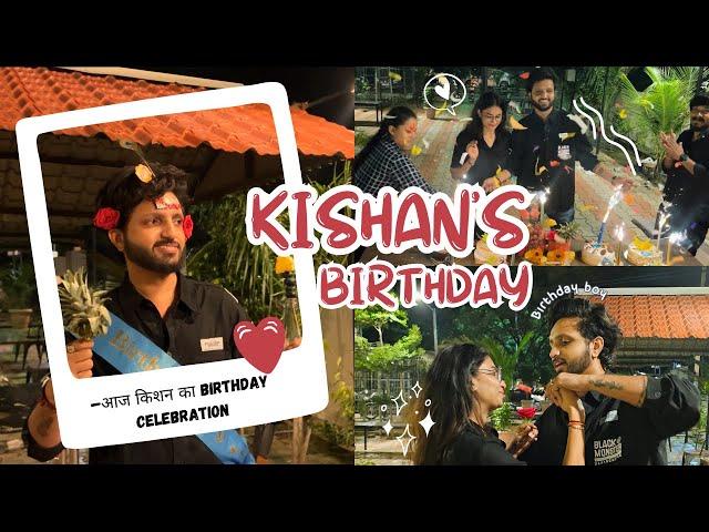 किशन काँ birthday मनाया कुछ इस तरह️🫶॥UNNATI PATEL॥KISHAN PATEL॥COUPLE VLOG॥COMEDY VLOG॥FAMILY VLOG