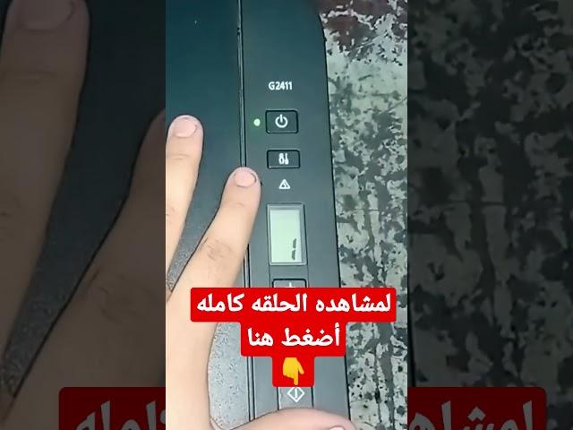 أفضل حلقة عن خطوات صيانة وإصلاح طابعات كانون ️